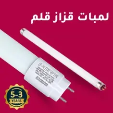 لمبات قزاز - قلم