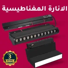 الانارة المغناطيسية