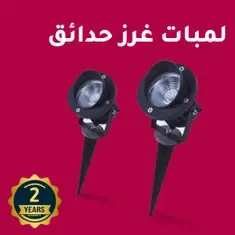 لمبات غرز حدائق